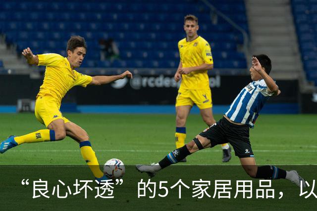 “良心坏透”的5个家居用品，以为是神器，其实是智商税，坑人！