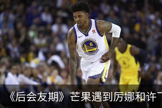 《后会友期》芒果遇到厉娜和许飞笑发财了！