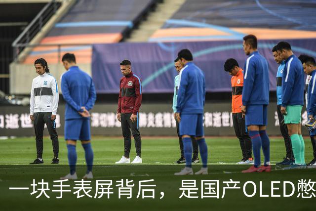 一块手表屏背后，是国产OLED憋了20年的大招
