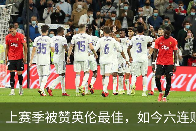 上赛季被赞英伦最佳，如今六连败：他们到底怎么了？