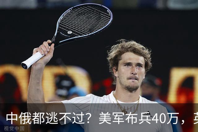 中俄都逃不过？美军布兵40万，英军堵在东海，解放军如何应对？