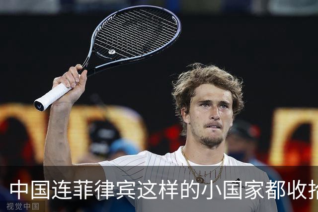 中国连菲律宾这样的小国家都收拾不了，那还在亚洲混什么