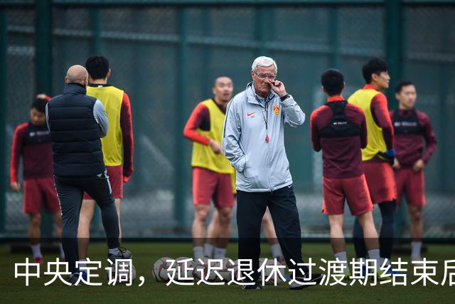 中央定调，延迟退休过渡期结束后，2040年退休需要满足什么条件？