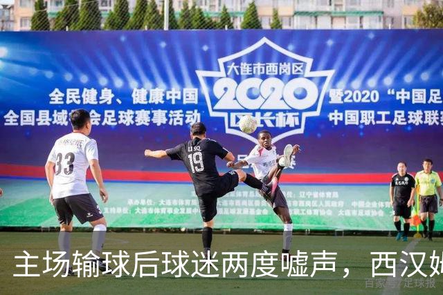 主场输球后球迷两度嘘声，西汉姆主帅发布会不到两分钟离场