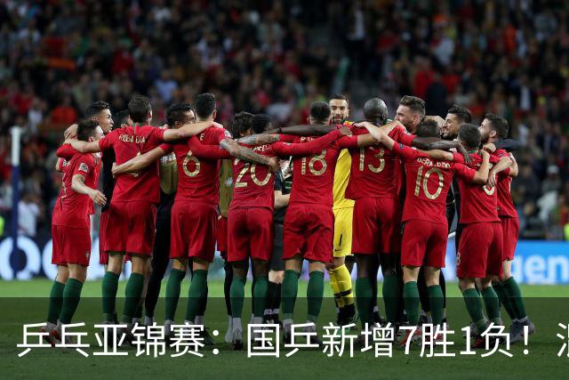 乒乓亚锦赛：国乒新增7胜1负！混双决战日本争冠，男单豪取5连胜