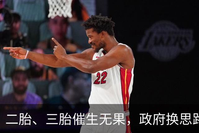 二胎、三胎催生无果，政府换思路！马光远＂新方案＂得到支持