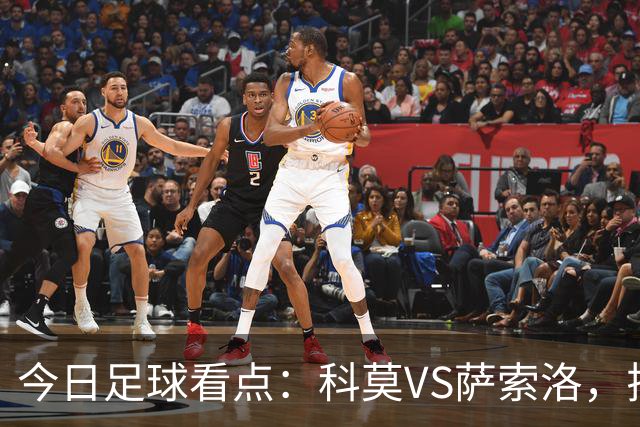 今日足球看点：科莫VS萨索洛，拉齐奥VS帕尔马，巴伦西亚VS比利亚雷亚尔，马德里竞技VS拉科鲁尼亚