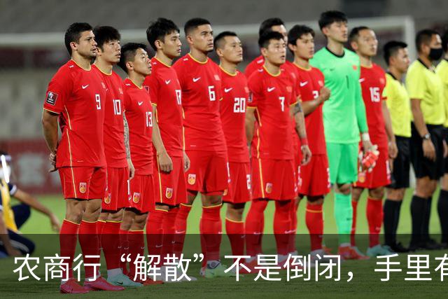 农商行“解散”不是倒闭，手里有存款的中老年人一定要看