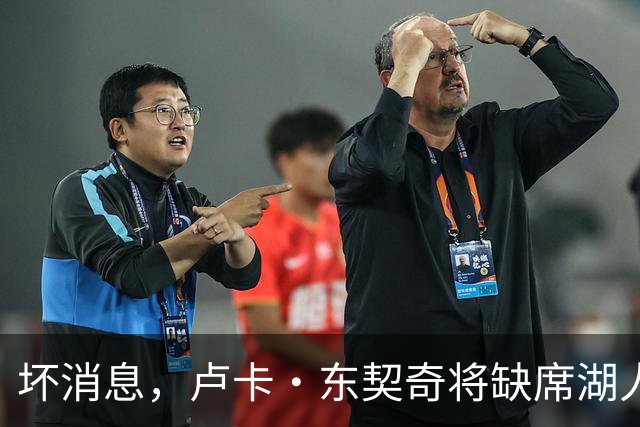 坏消息，卢卡·东契奇将缺席湖人队本赛季首场对阵快船队的比赛