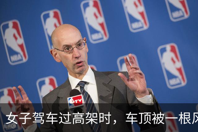 女子驾车过高架时，车顶被一根风筝线割破，激光雷达几乎被削掉，交警回应