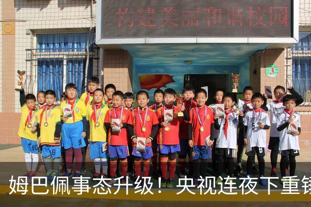 姆巴佩事态升级！央视连夜下重锤，法国球员将迎3大噩耗！