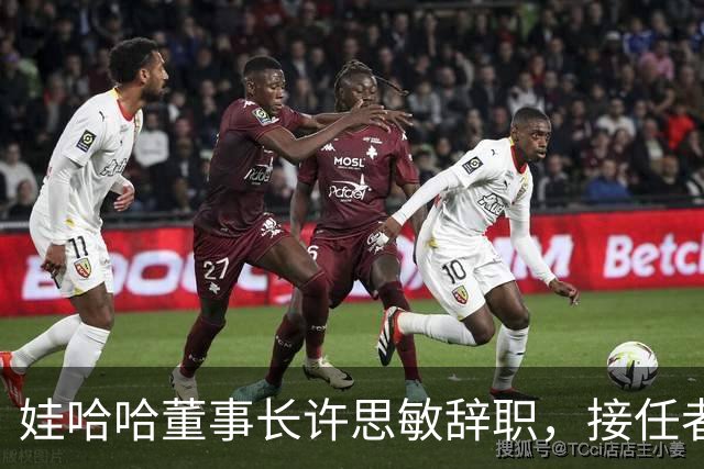 娃哈哈董事长许思敏辞职，接任者尚未敲定