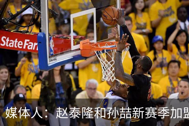 媒体人：赵泰隆和孙喆新赛季加盟NBL广西威壮