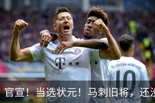 官宣！当选状元！马刺旧将，还没放弃NBA！
