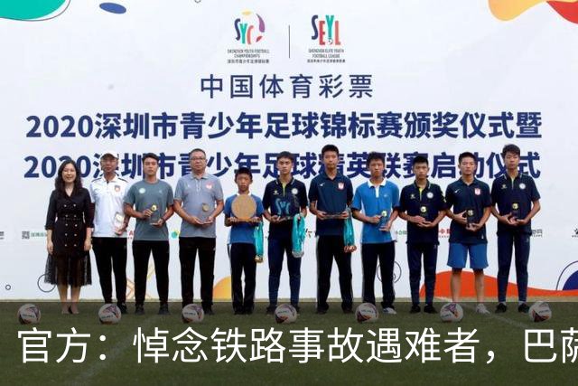 官方：悼念铁路事故遇难者，巴萨董事会活动推迟