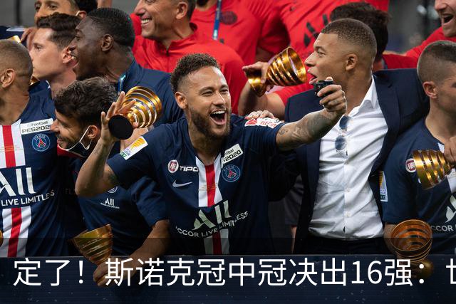 定了！斯诺克冠中冠决出16强：世界第一赵心童领衔，中国3人创纪录入围，丁俊晖却因零冠+弃报彻底出局