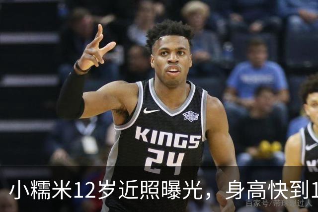 小糯米12岁近照曝光，身高快到1米7，父母陪伴差距看得人心酸