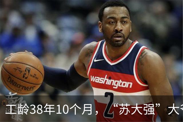 工龄38年10个月，“苏大强”大爷退休，养老金有多少？
