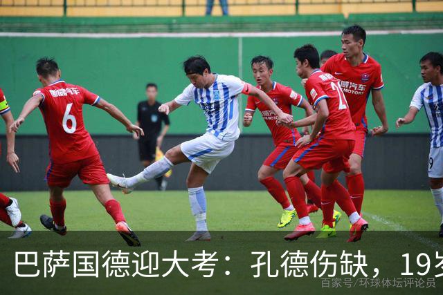 巴萨国德迎大考：孔德伤缺，19岁小将力拼皇马边锋