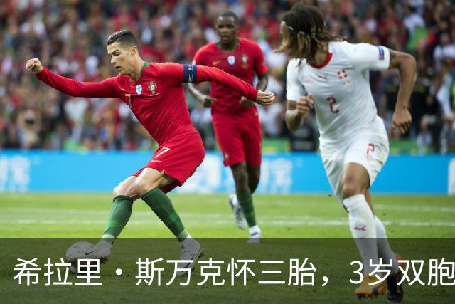 希拉里·斯万克怀三胎，3岁双胞胎每天追问圣诞到了吗