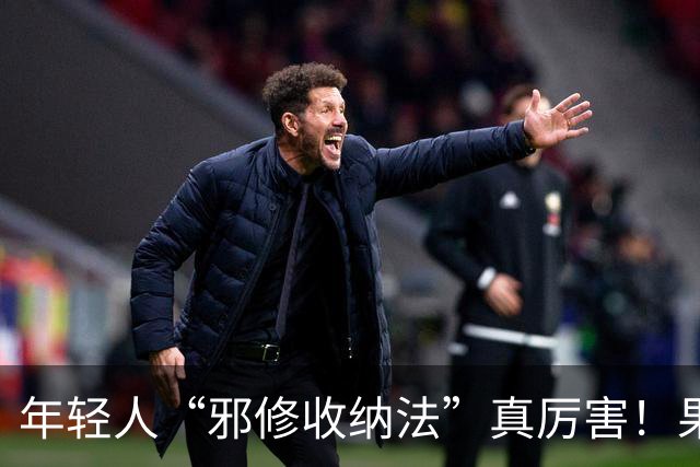 年轻人“邪修收纳法”真厉害！果然，思想不滑坡，方法总比困难多！