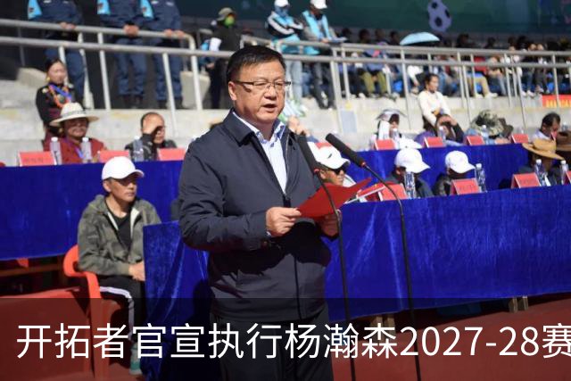 开拓者官宣执行杨瀚森2027-28赛季球队选项，小杨第三年合同获保障！工作室：开拓继续，征程继续