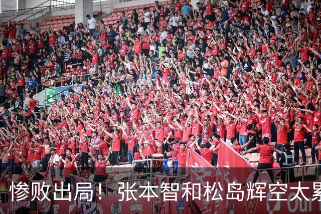 惨败出局！张本智和松岛辉空太累了？日本网友羡慕王楚钦可选择性参赛