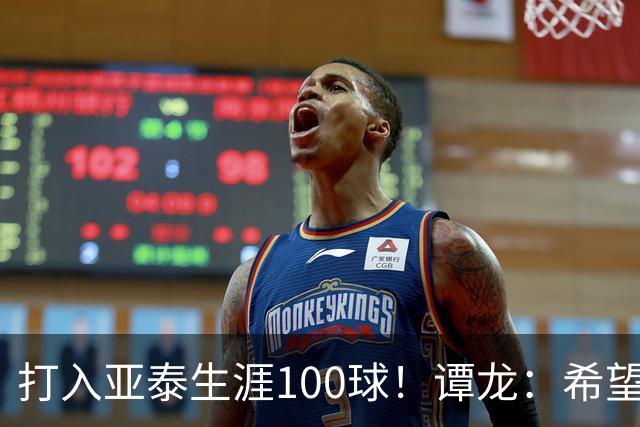 打入亚泰生涯100球！谭龙：希望发挥余热，帮助年轻人更快进步