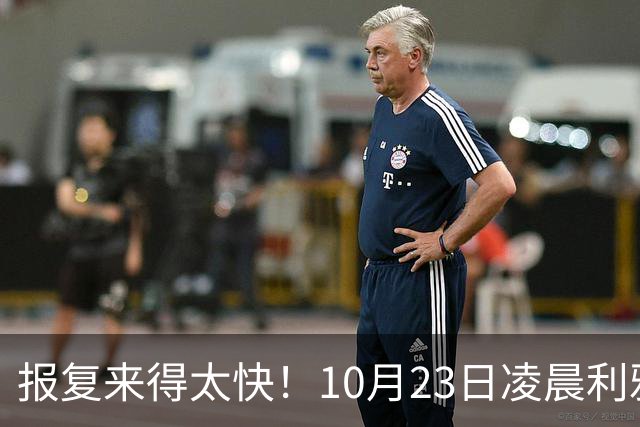 报复来得太快！10月23日凌晨利雅得爆炸，胡塞首次轰炸沙特国防部