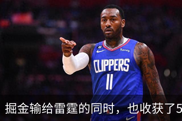 掘金输给雷霆的同时，也收获了5个惊喜