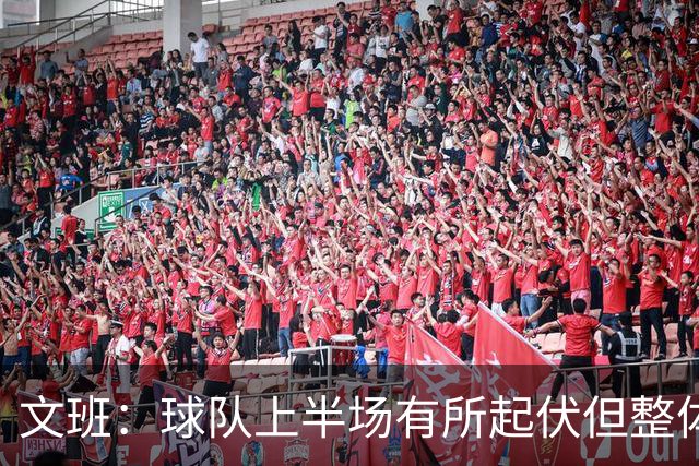 文班：球队上半场有所起伏但整体表现出色 我们今天找到了感觉