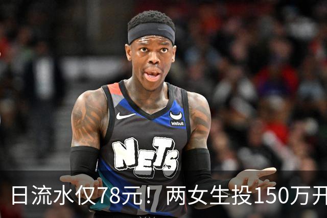 日流水仅78元！两女生投150万开无烟酒吧倒闭，原因：太概念化