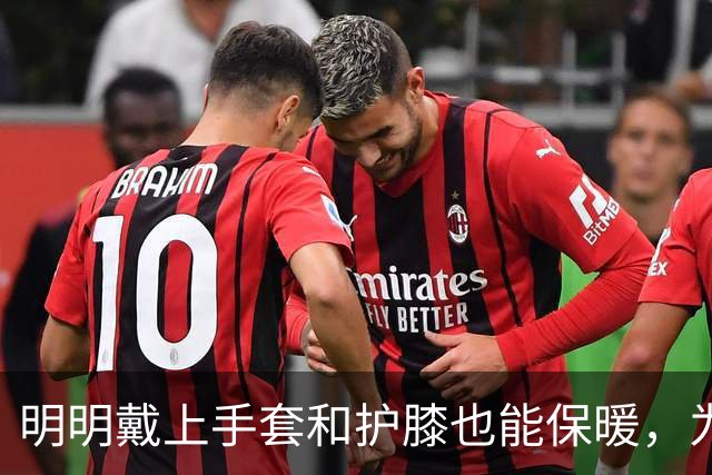 明明戴上手套和护膝也能保暖，为何骑电动车的人偏爱挡风被？