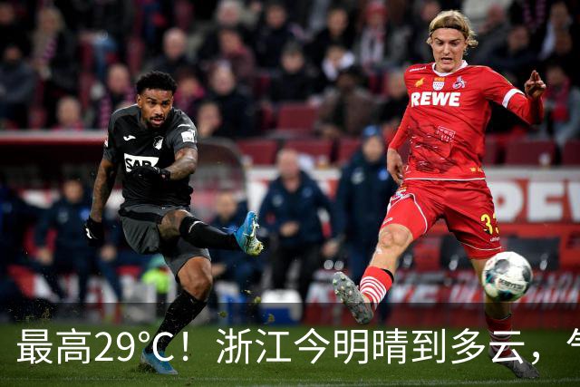 最高29℃！浙江今明晴到多云，气温回升！接下来天气大转折！11月1日起冷空气影响，降水降温大风齐上阵，3到4日浙中北还有降雨……