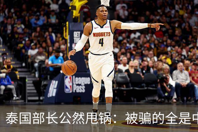 泰国部长公然甩锅：被骗的全是中国人，谁让你们自己太贪心