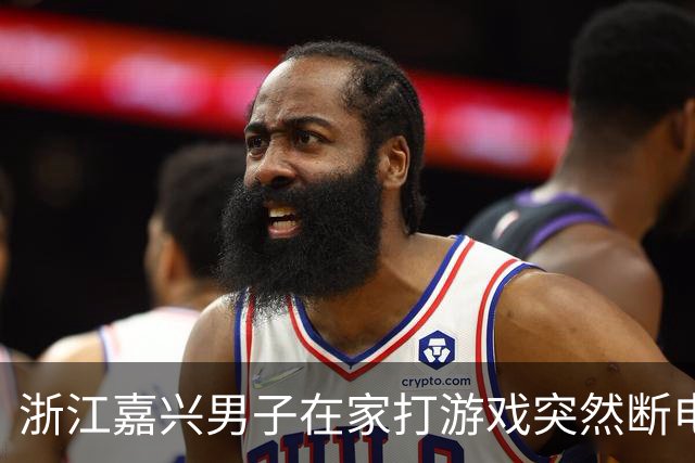 浙江嘉兴男子在家打游戏突然断电以为跳闸，出去一看父亲卧室正在着火：其将蓝牙耳机充上电后上班，线路故障引发火灾
