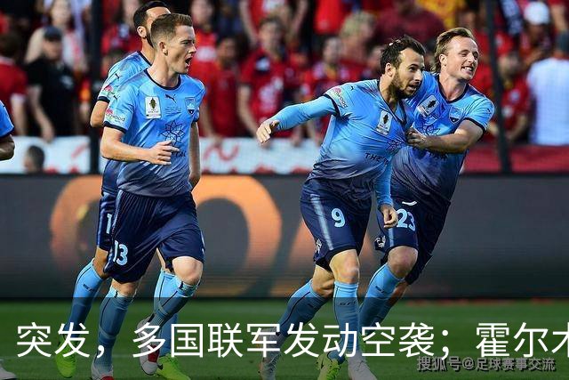 突发，多国联军发动空袭；霍尔木兹海峡，大消息；美军已准备好再次大规模打击伊朗；美股收涨，特斯拉涨超5%，国际油价下挫丨每经早参