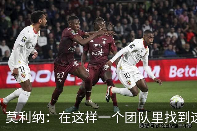莫利纳：在这样一个团队里找到这么多阿根廷人很难，这太棒了