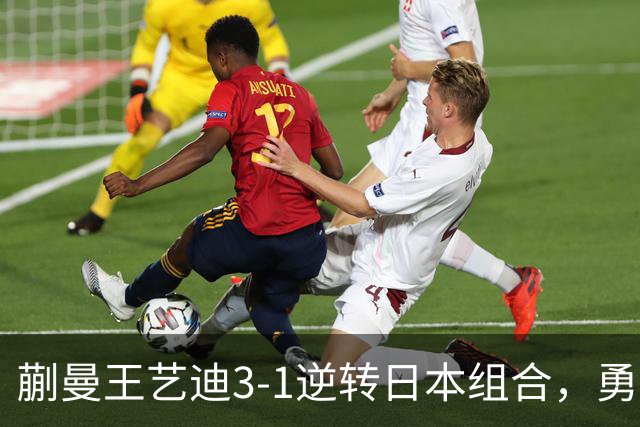 蒯曼/王艺迪3-1逆转日本组合，勇夺亚乒赛女双冠军