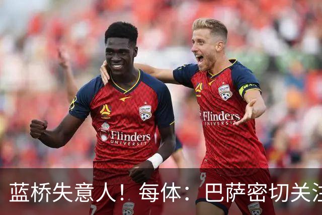 蓝桥失意人！每体：巴萨密切关注19岁埃斯特旺，坚信他有红蓝DNA