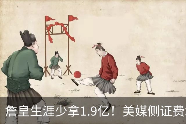 詹皇生涯少拿1.9亿！美媒侧证费城签LBJ赚翻天：41岁浑身肌肉超自律
