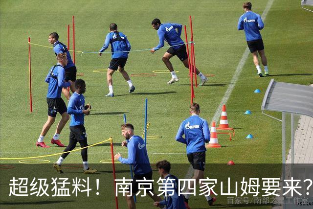 超级猛料！南京第四家山姆要来？已经传疯了！