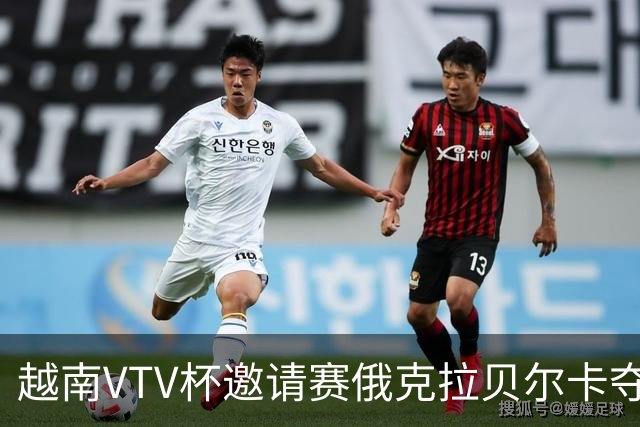 越南VTV杯邀请赛俄克拉贝尔卡夺魁 河南女排获第7
