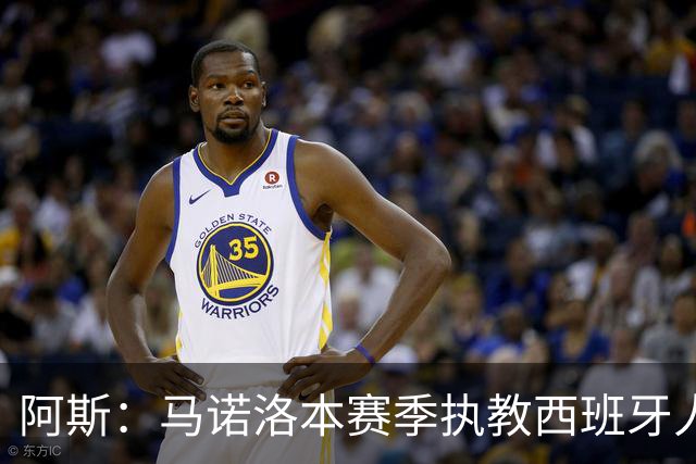阿斯：马诺洛本赛季执教西班牙人战绩不佳，可能在今日下课