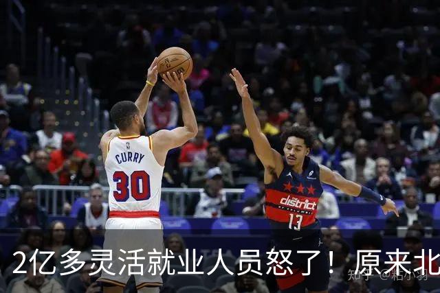 2亿多灵活就业人员怒了！原来北大张丹丹才是福利的受益者
