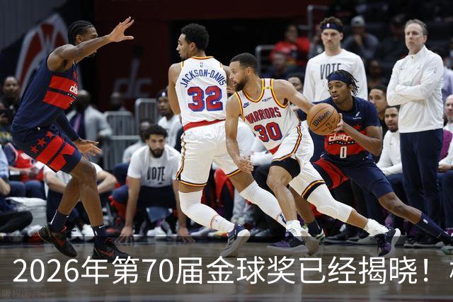 2026年第70届金球奖已经揭晓！梅西这次是六大皆空，有点遗憾