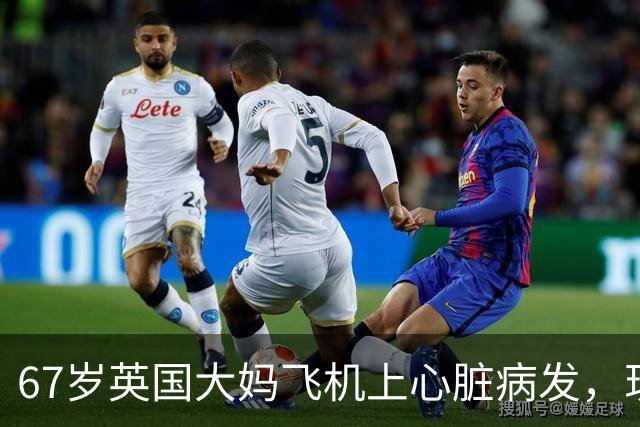 67岁英国大妈飞机上心脏病发，现场却同时出现15位心脏专家！死神：我不要脸的吗？