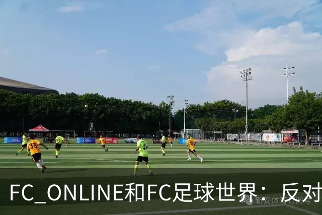 FC ONLINE&FC足球世界：反对伤害中国人民情感言行，下架相关素材
