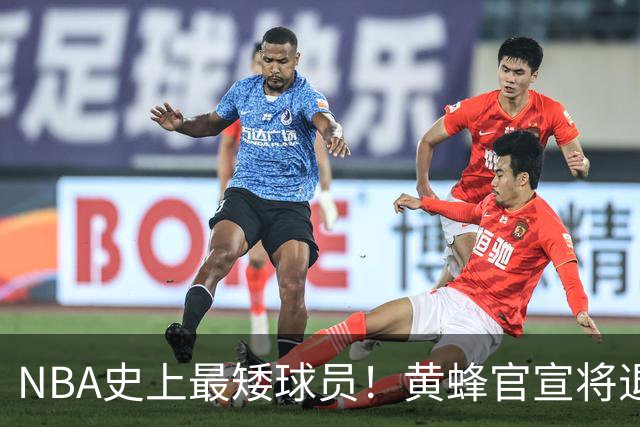 NBA史上最矮球员！黄蜂官宣将退役博格斯1号球衣：身高仅1米60