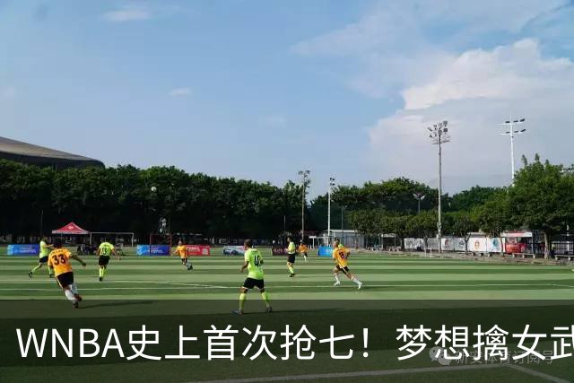 WNBA史上首次抢七！梦想擒女武神扳成3-3 里斯15+13加比26分